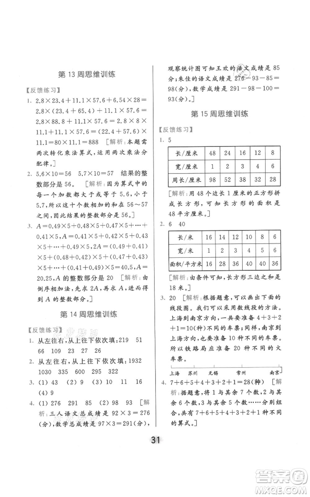 北京教育出版社2021亮點(diǎn)給力計(jì)算天天練五年級(jí)上冊(cè)數(shù)學(xué)江蘇版參考答案