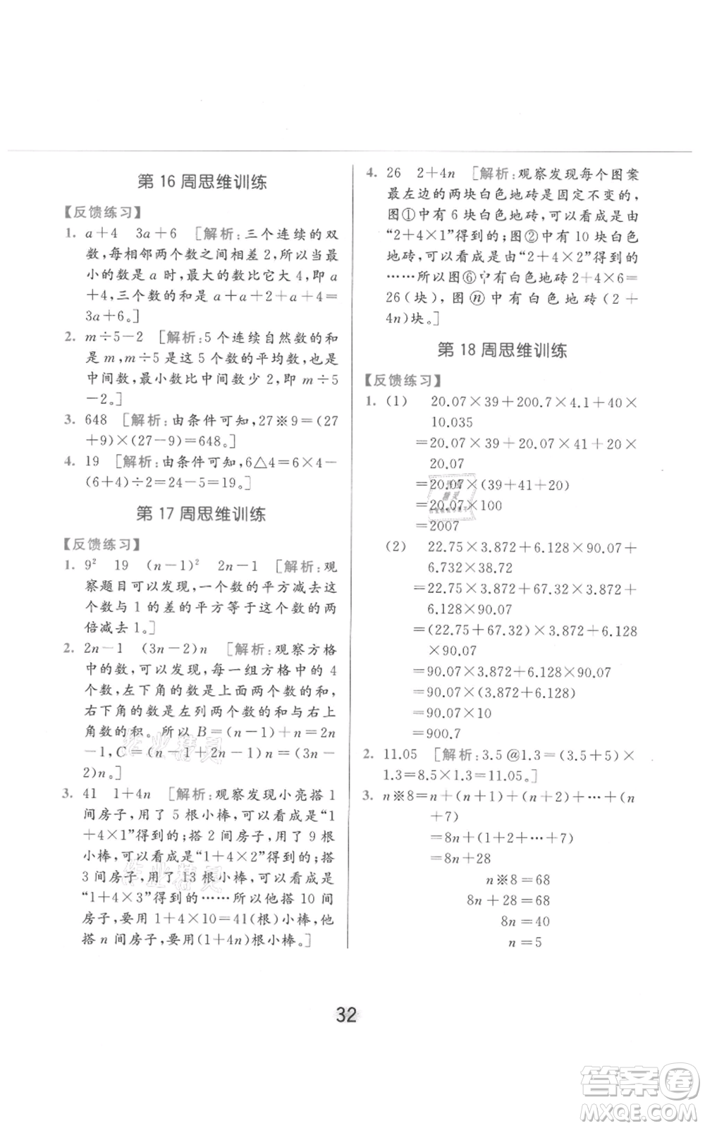 北京教育出版社2021亮點(diǎn)給力計(jì)算天天練五年級(jí)上冊(cè)數(shù)學(xué)江蘇版參考答案