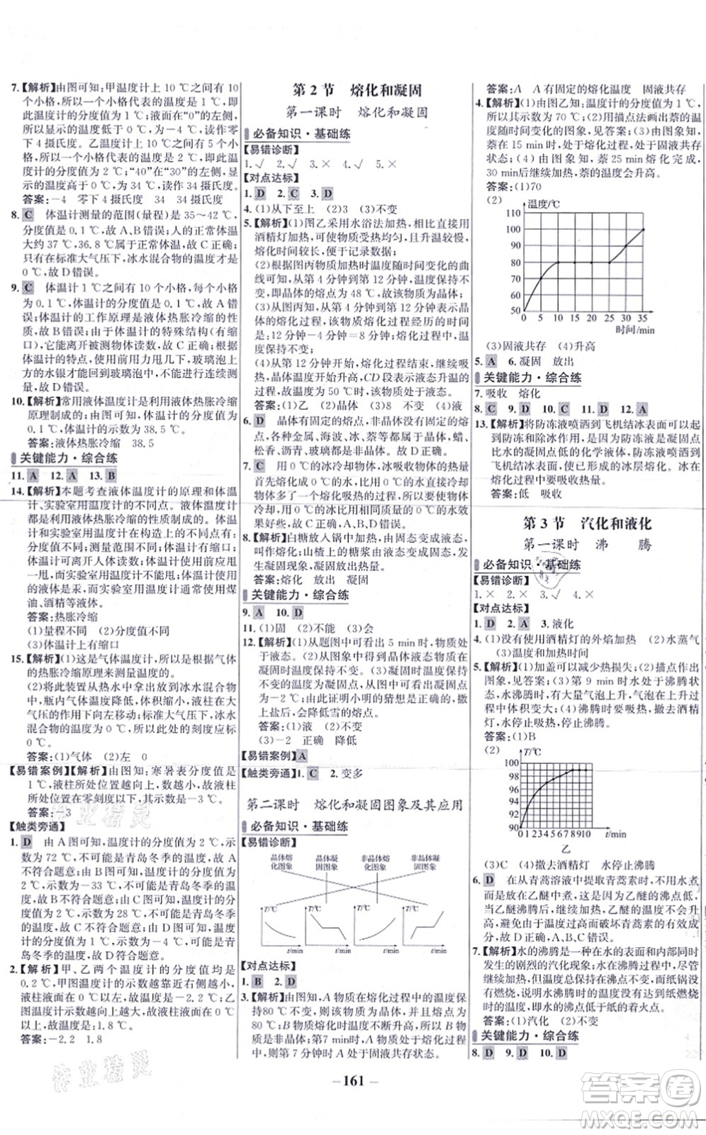 未來出版社2021世紀金榜百練百勝八年級物理上冊人教版答案