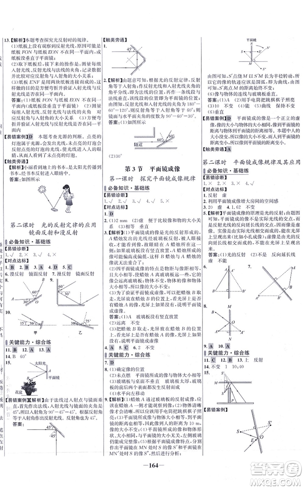 未來出版社2021世紀金榜百練百勝八年級物理上冊人教版答案