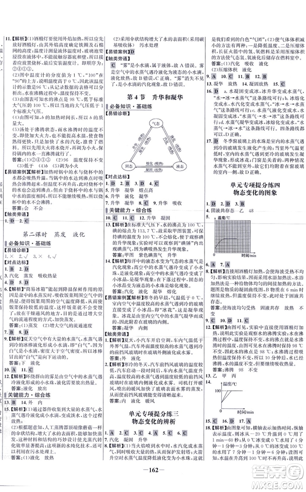 未來出版社2021世紀金榜百練百勝八年級物理上冊人教版答案