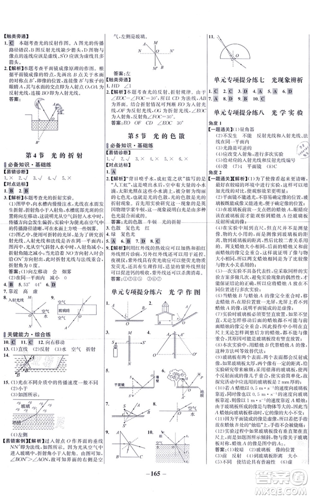 未來出版社2021世紀金榜百練百勝八年級物理上冊人教版答案