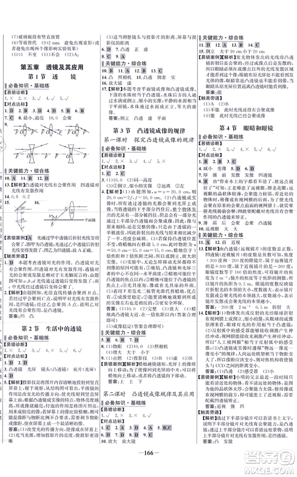 未來出版社2021世紀金榜百練百勝八年級物理上冊人教版答案