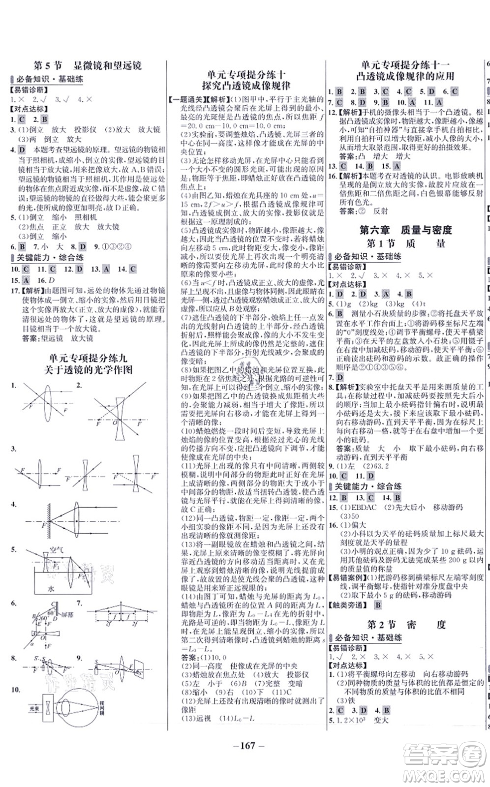 未來出版社2021世紀金榜百練百勝八年級物理上冊人教版答案