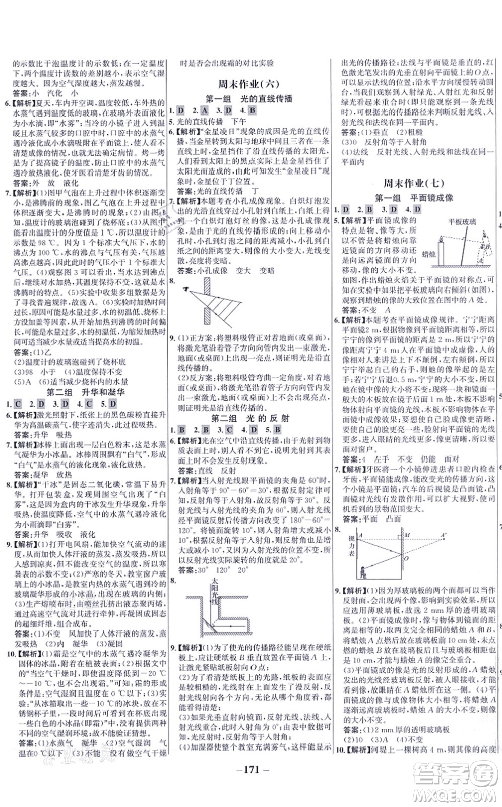 未來出版社2021世紀金榜百練百勝八年級物理上冊人教版答案