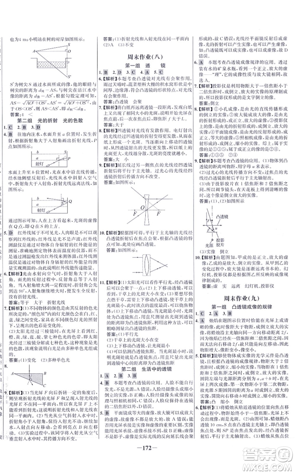 未來出版社2021世紀金榜百練百勝八年級物理上冊人教版答案