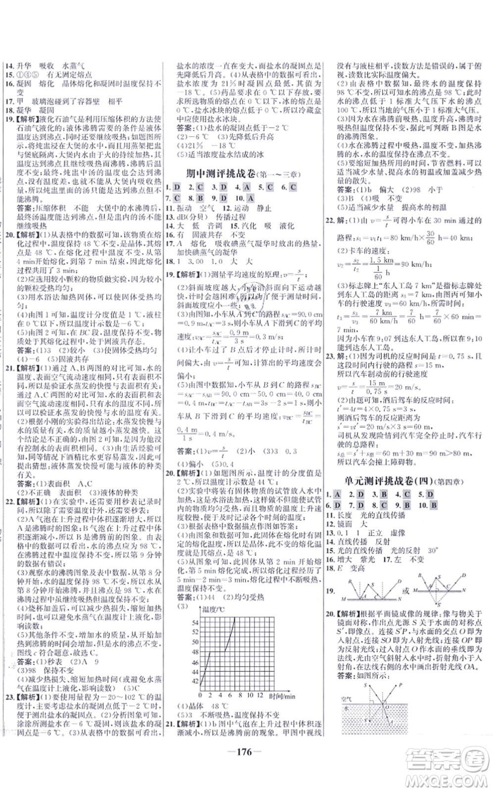 未來出版社2021世紀金榜百練百勝八年級物理上冊人教版答案