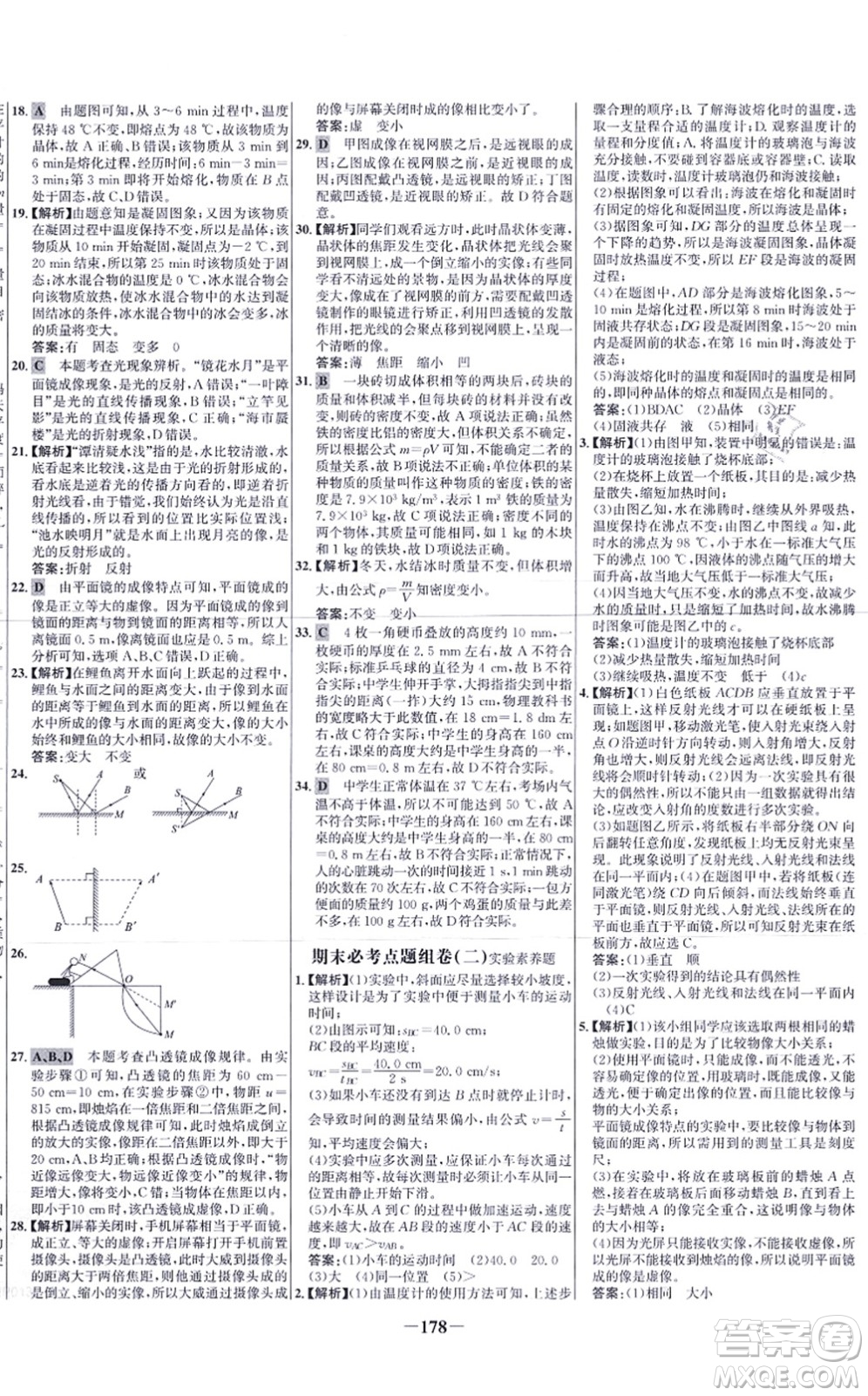 未來出版社2021世紀金榜百練百勝八年級物理上冊人教版答案