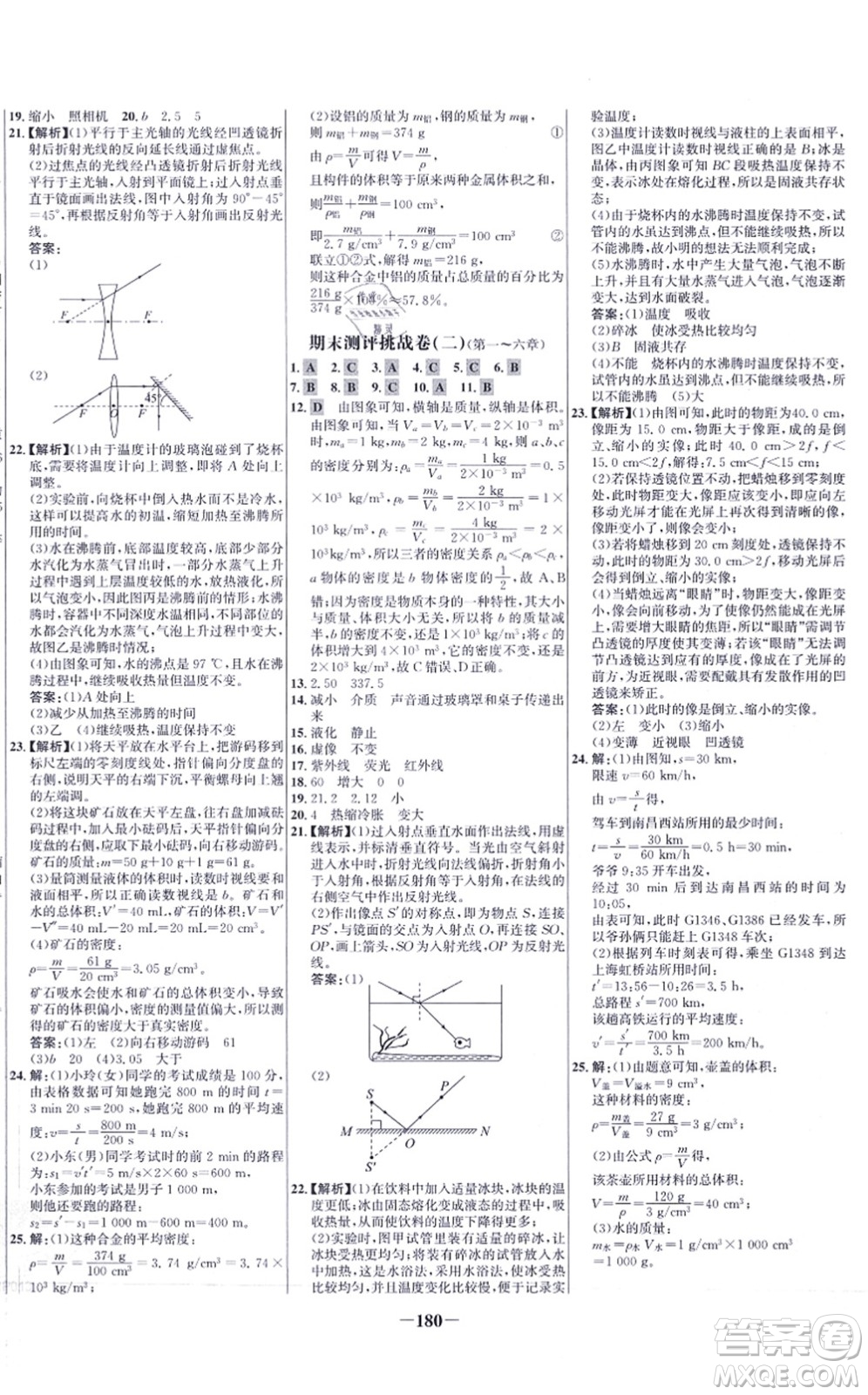 未來出版社2021世紀金榜百練百勝八年級物理上冊人教版答案