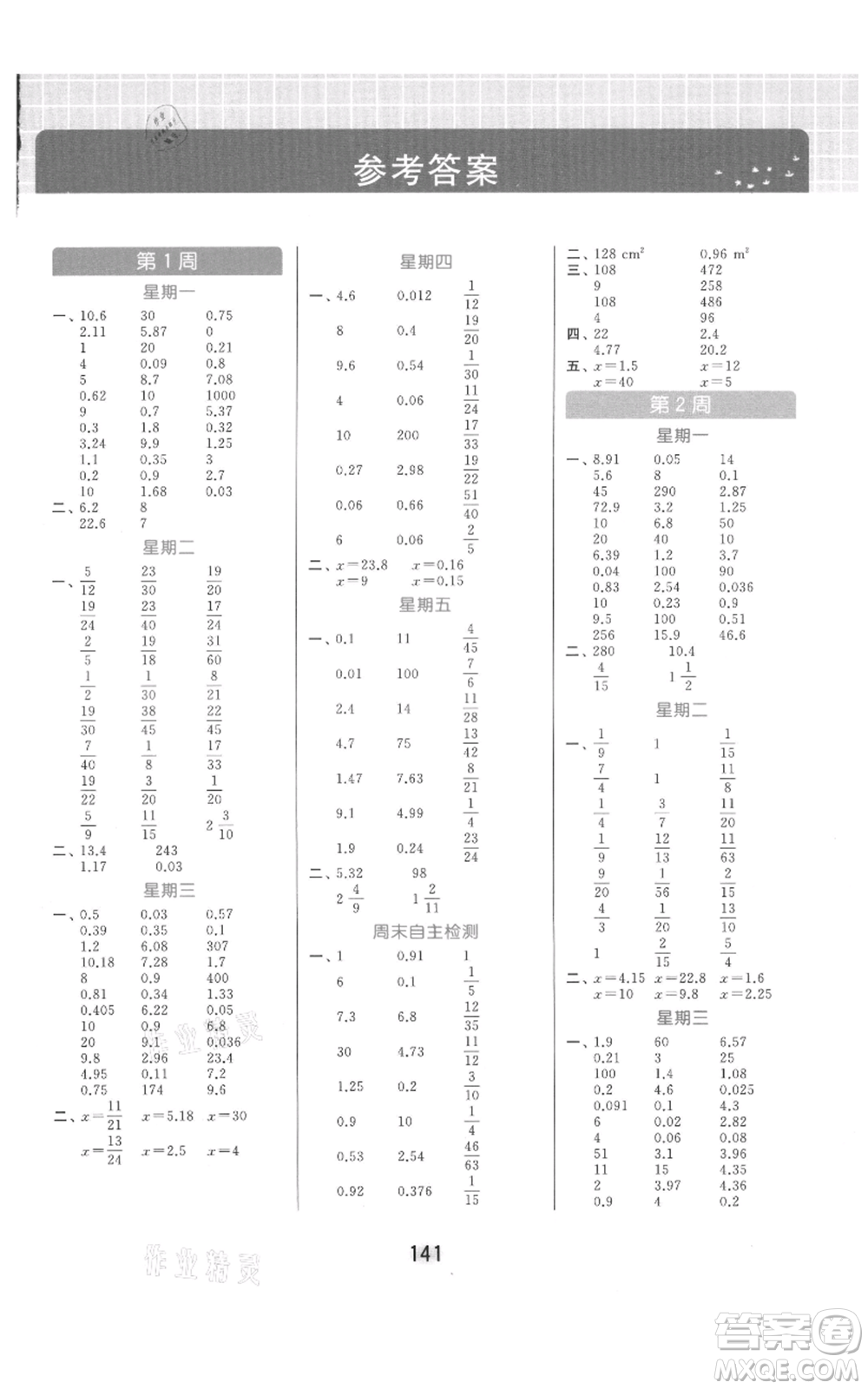 北京教育出版社2021亮點(diǎn)給力計(jì)算天天練六年級(jí)上冊(cè)數(shù)學(xué)江蘇版參考答案