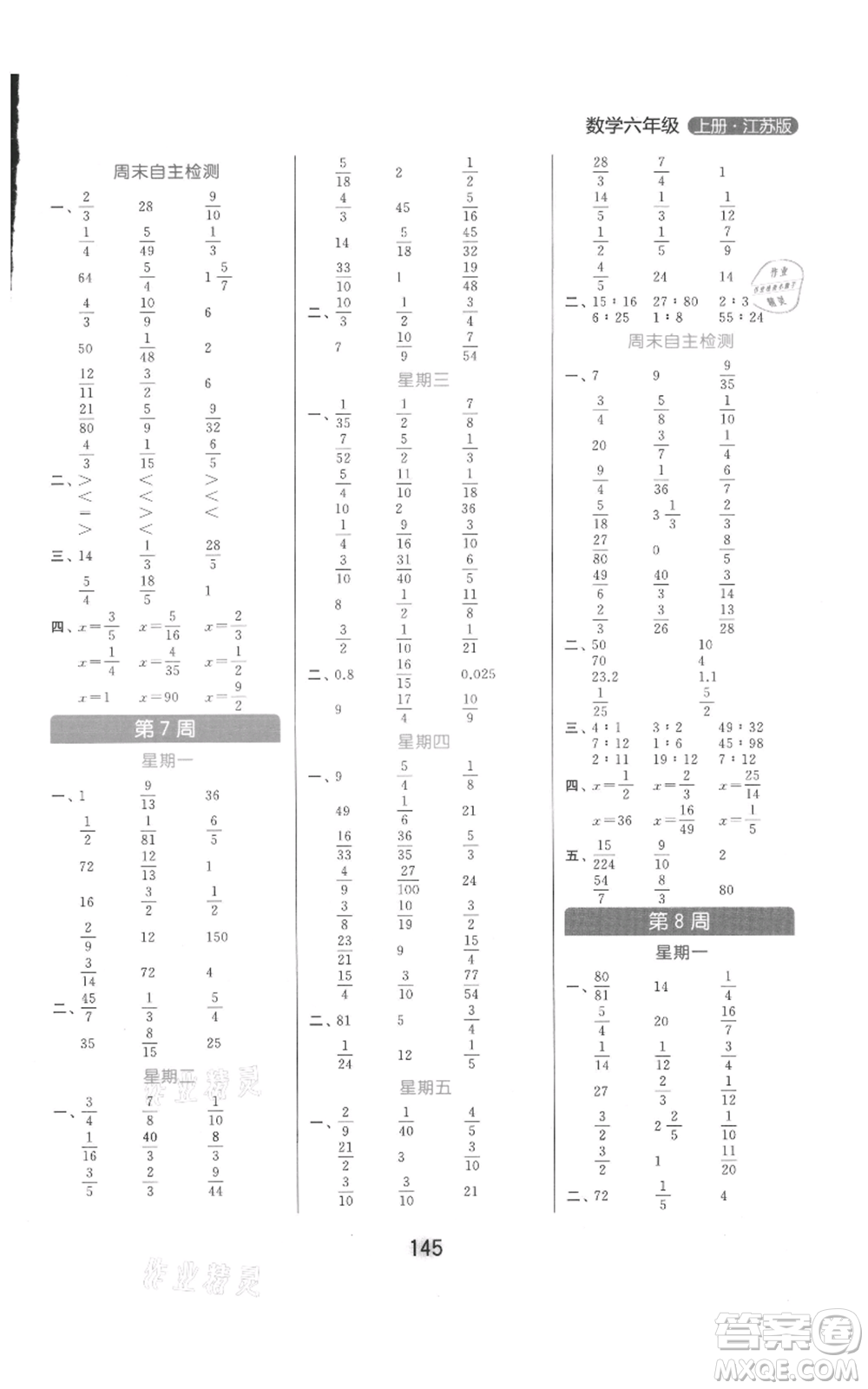 北京教育出版社2021亮點(diǎn)給力計(jì)算天天練六年級(jí)上冊(cè)數(shù)學(xué)江蘇版參考答案