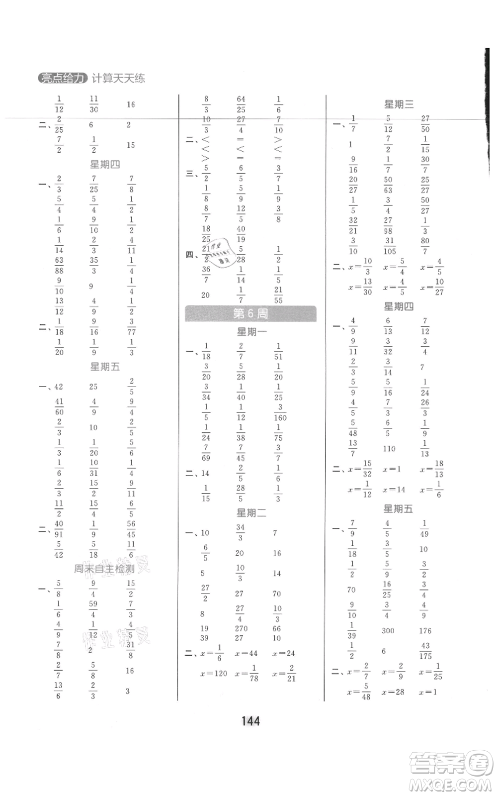 北京教育出版社2021亮點(diǎn)給力計(jì)算天天練六年級(jí)上冊(cè)數(shù)學(xué)江蘇版參考答案