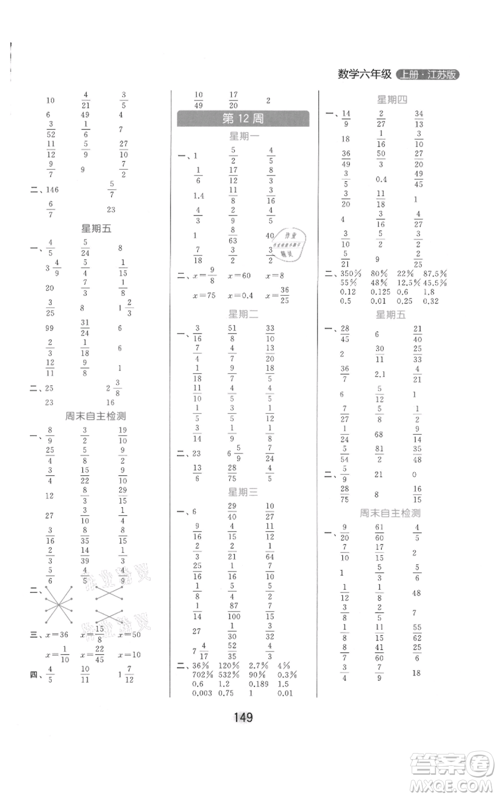 北京教育出版社2021亮點(diǎn)給力計(jì)算天天練六年級(jí)上冊(cè)數(shù)學(xué)江蘇版參考答案