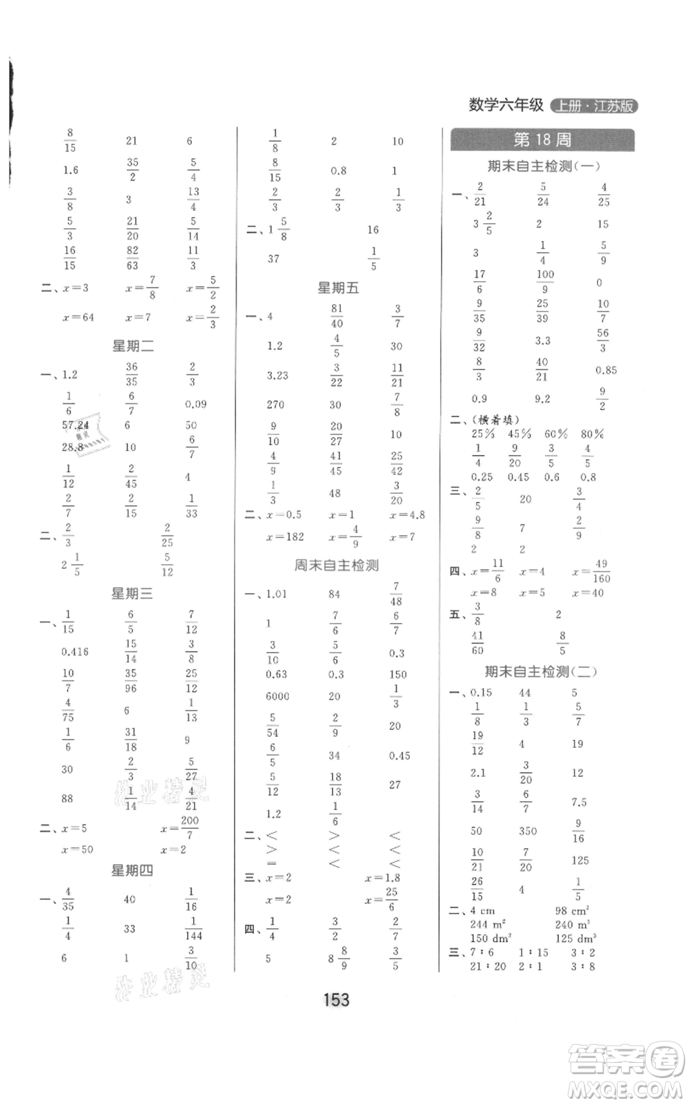 北京教育出版社2021亮點(diǎn)給力計(jì)算天天練六年級(jí)上冊(cè)數(shù)學(xué)江蘇版參考答案