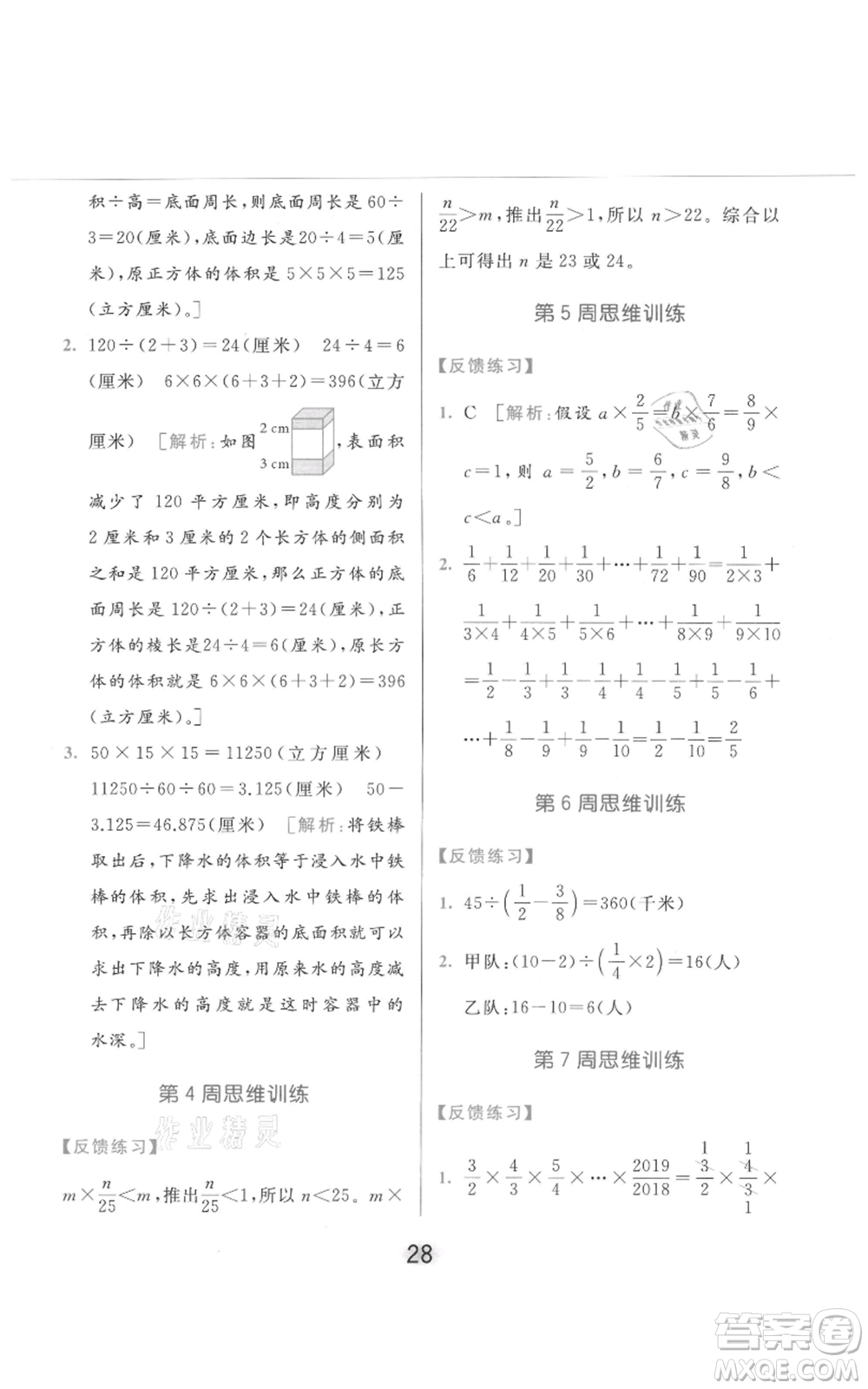 北京教育出版社2021亮點(diǎn)給力計(jì)算天天練六年級(jí)上冊(cè)數(shù)學(xué)江蘇版參考答案