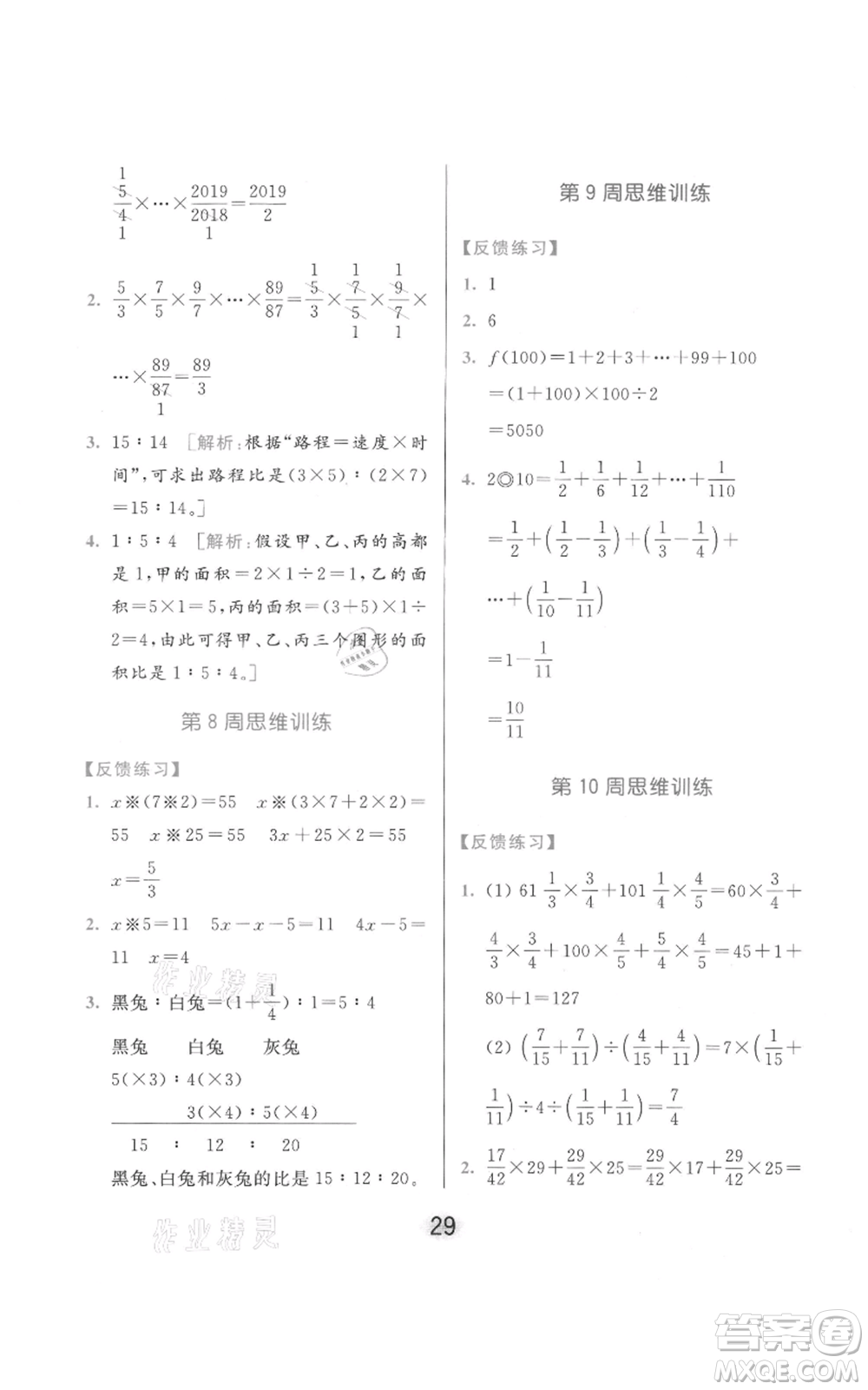 北京教育出版社2021亮點(diǎn)給力計(jì)算天天練六年級(jí)上冊(cè)數(shù)學(xué)江蘇版參考答案