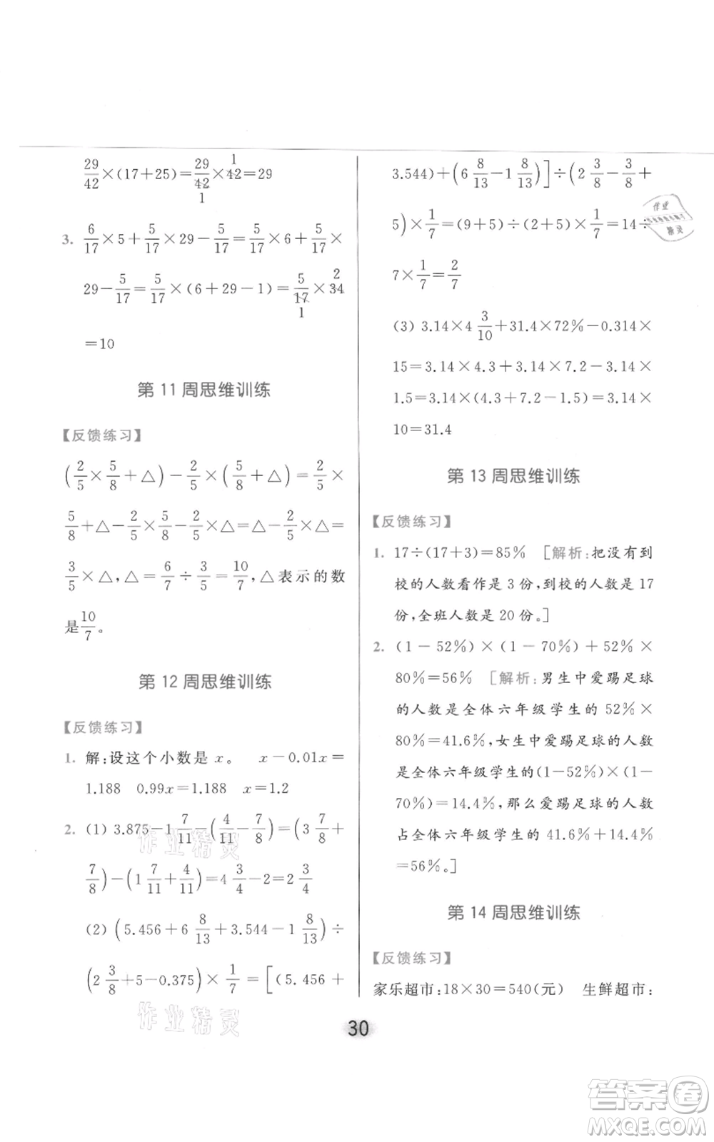 北京教育出版社2021亮點(diǎn)給力計(jì)算天天練六年級(jí)上冊(cè)數(shù)學(xué)江蘇版參考答案