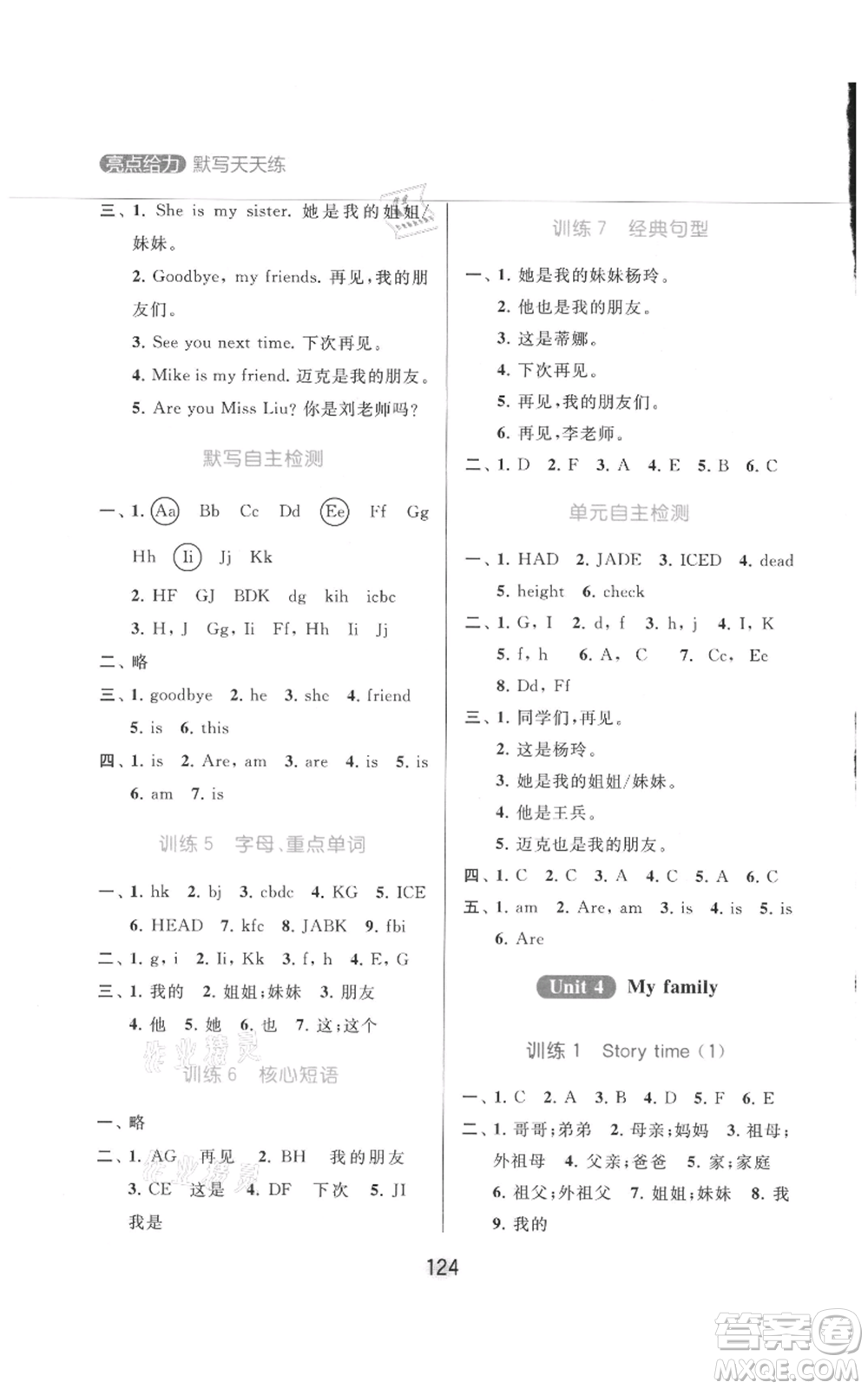 北京教育出版社2021亮點(diǎn)給力默寫(xiě)天天練三年級(jí)上冊(cè)英語(yǔ)譯林版參考答案