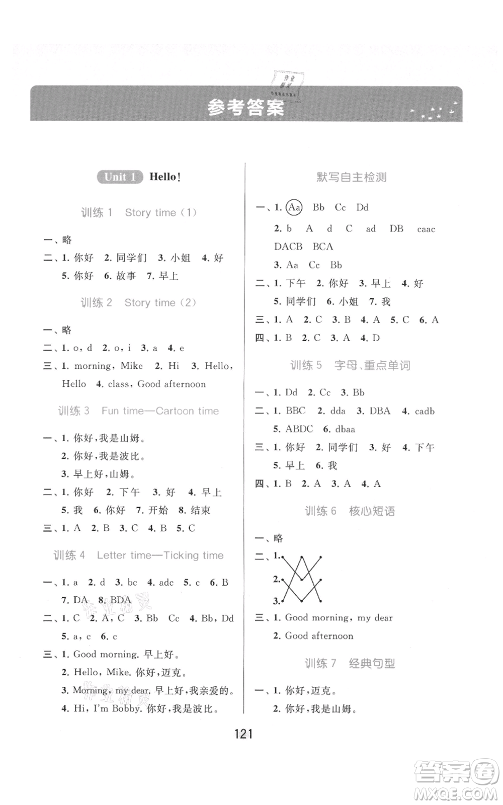 北京教育出版社2021亮點(diǎn)給力默寫(xiě)天天練三年級(jí)上冊(cè)英語(yǔ)譯林版參考答案