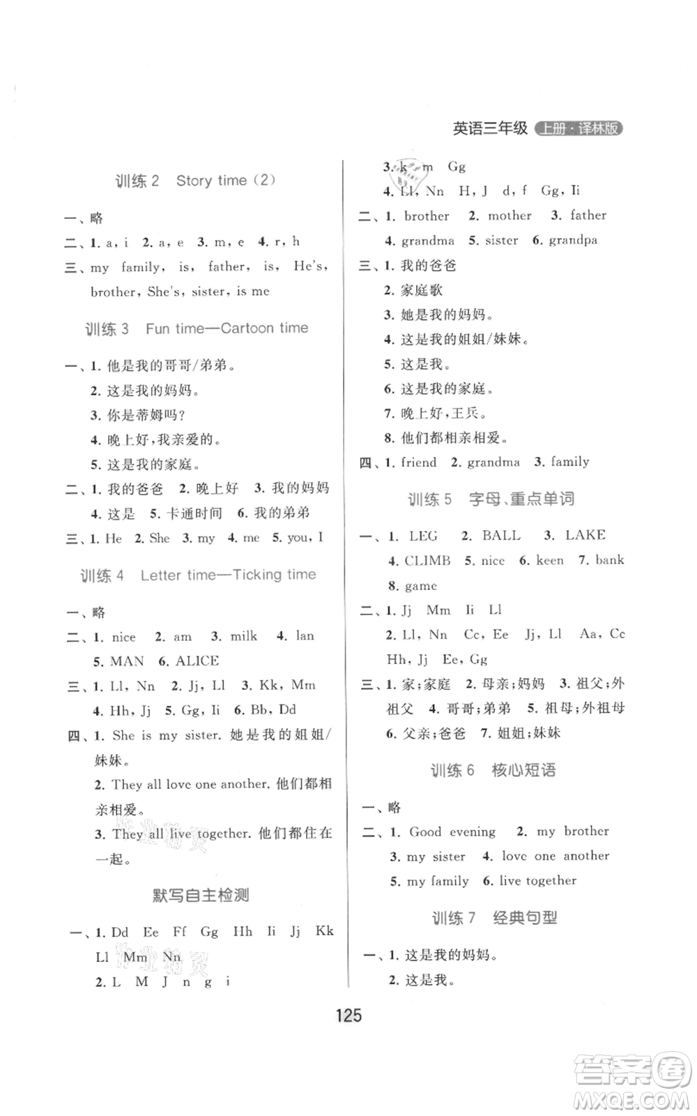 北京教育出版社2021亮點(diǎn)給力默寫(xiě)天天練三年級(jí)上冊(cè)英語(yǔ)譯林版參考答案