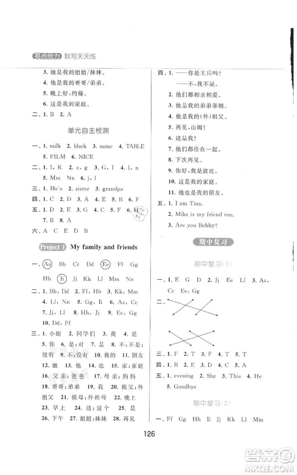 北京教育出版社2021亮點(diǎn)給力默寫(xiě)天天練三年級(jí)上冊(cè)英語(yǔ)譯林版參考答案