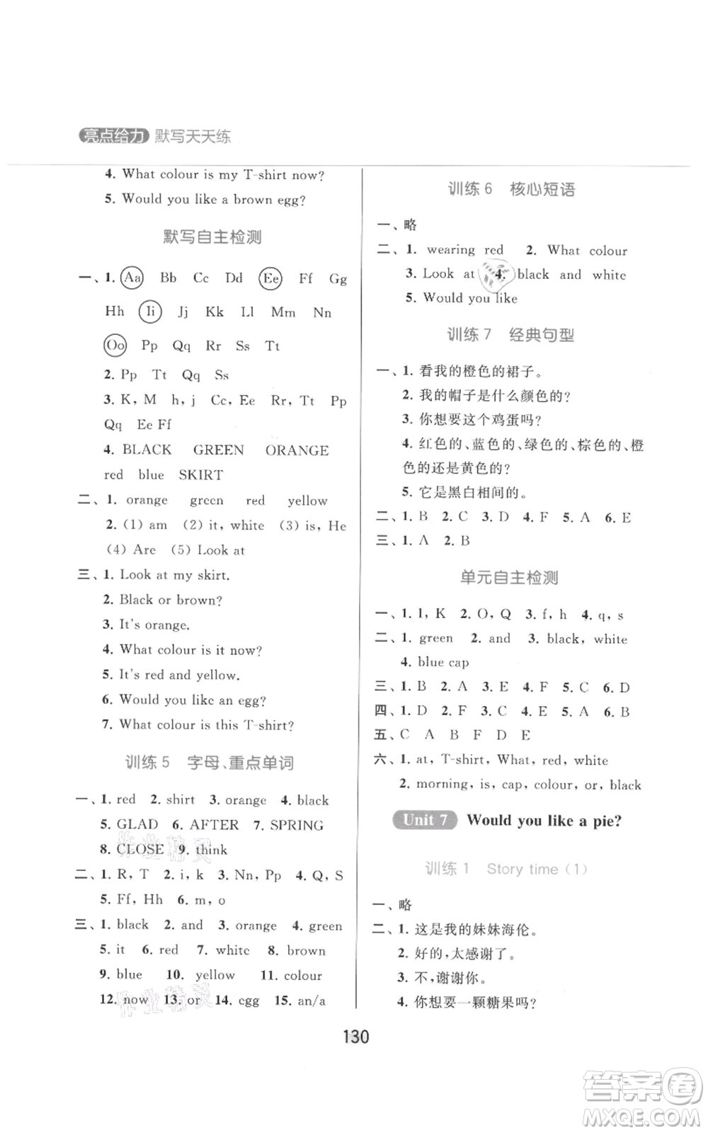 北京教育出版社2021亮點(diǎn)給力默寫(xiě)天天練三年級(jí)上冊(cè)英語(yǔ)譯林版參考答案