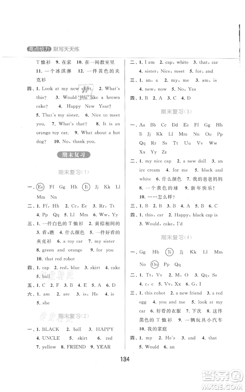 北京教育出版社2021亮點(diǎn)給力默寫(xiě)天天練三年級(jí)上冊(cè)英語(yǔ)譯林版參考答案