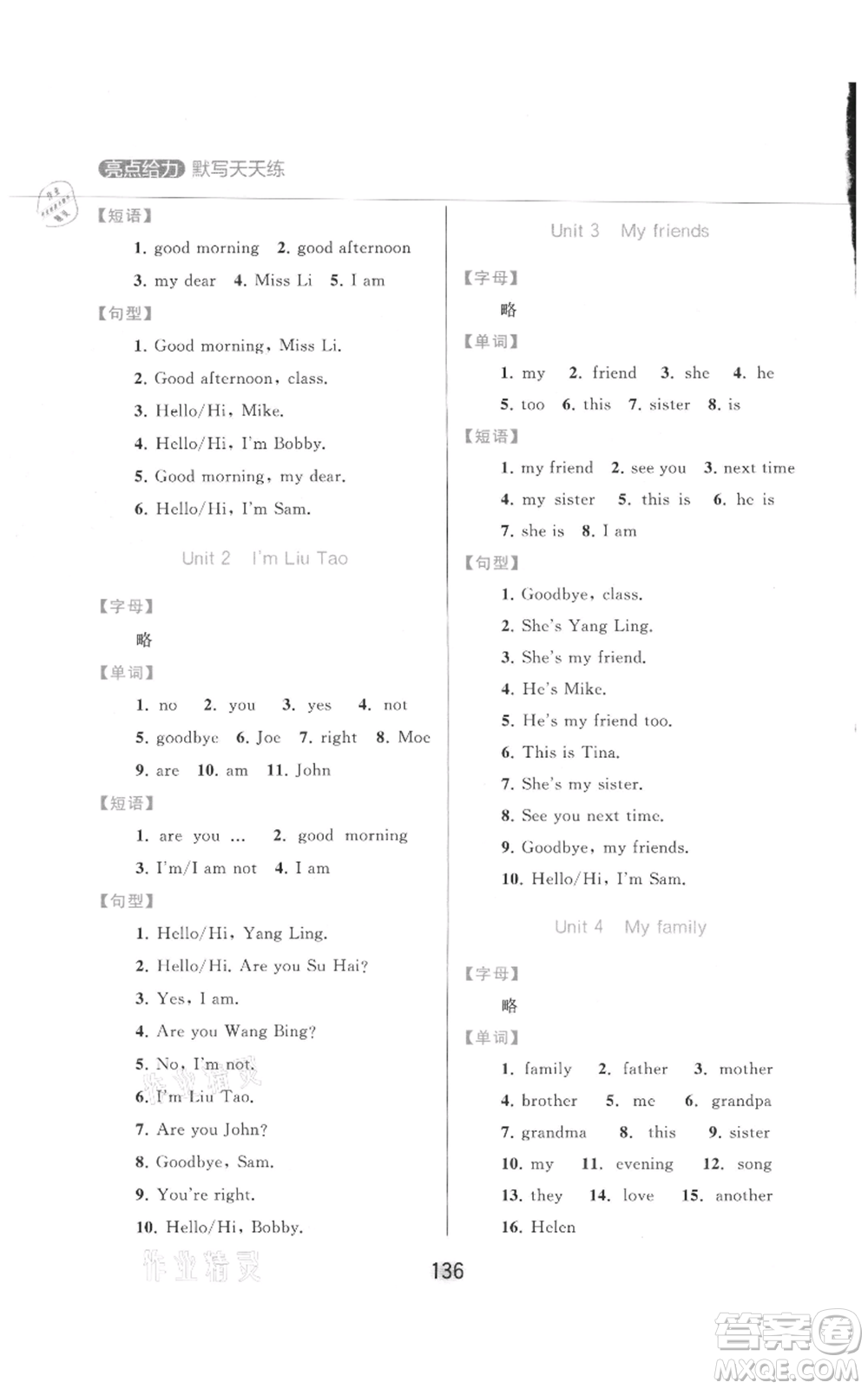 北京教育出版社2021亮點(diǎn)給力默寫(xiě)天天練三年級(jí)上冊(cè)英語(yǔ)譯林版參考答案