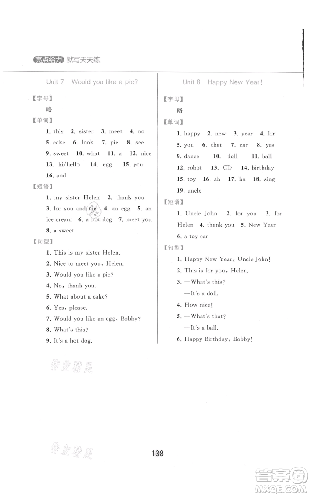 北京教育出版社2021亮點(diǎn)給力默寫(xiě)天天練三年級(jí)上冊(cè)英語(yǔ)譯林版參考答案