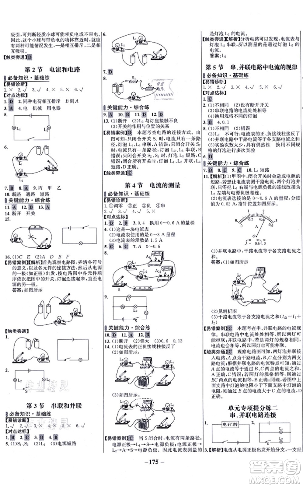 未來出版社2021世紀(jì)金榜百練百勝九年級物理全一冊人教版答案