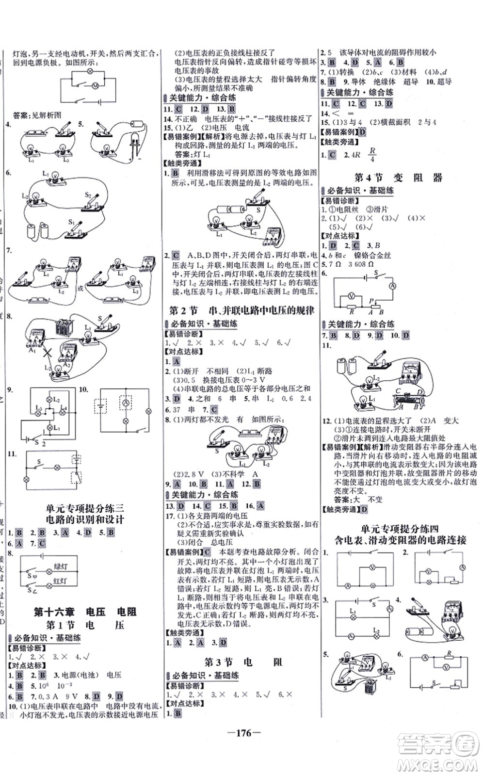 未來出版社2021世紀(jì)金榜百練百勝九年級物理全一冊人教版答案