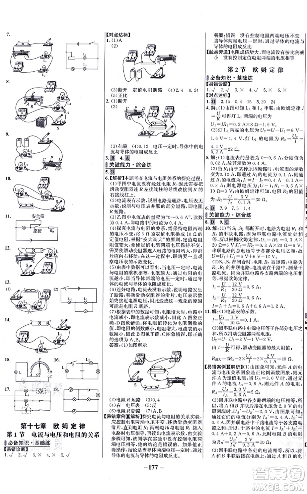 未來出版社2021世紀(jì)金榜百練百勝九年級物理全一冊人教版答案