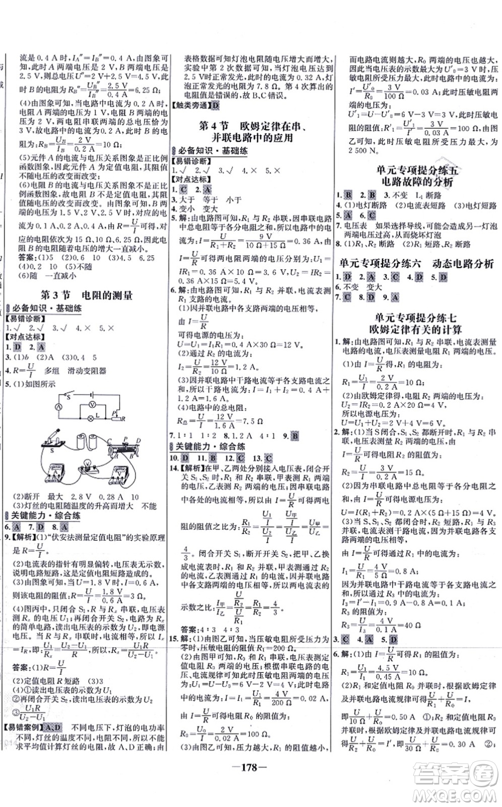 未來出版社2021世紀(jì)金榜百練百勝九年級物理全一冊人教版答案