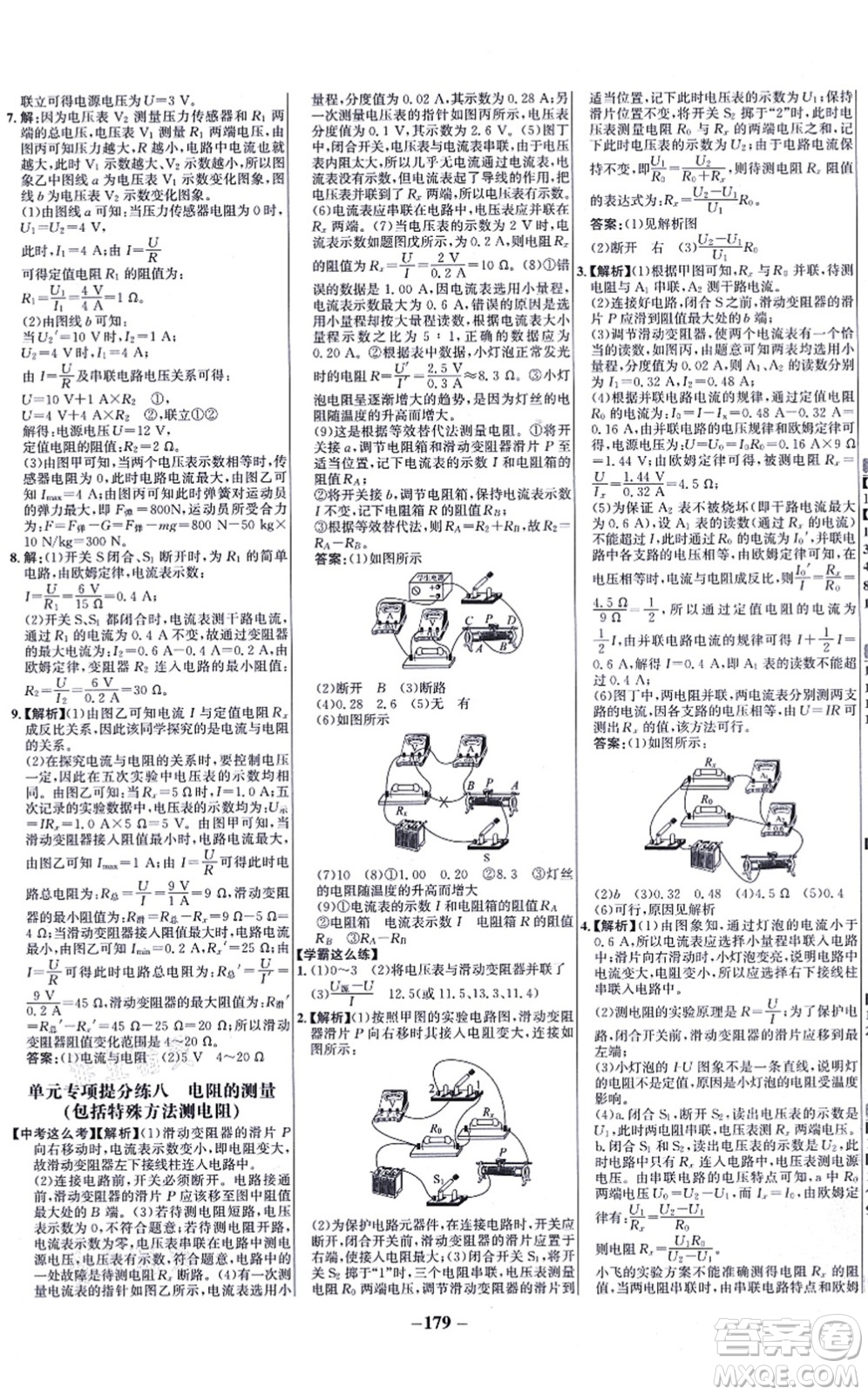 未來出版社2021世紀(jì)金榜百練百勝九年級物理全一冊人教版答案