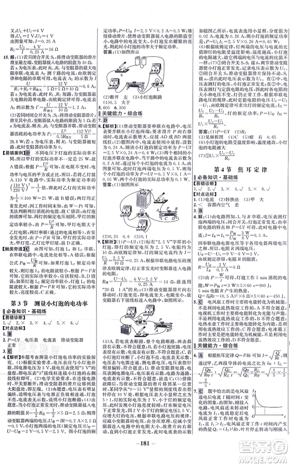 未來出版社2021世紀(jì)金榜百練百勝九年級物理全一冊人教版答案