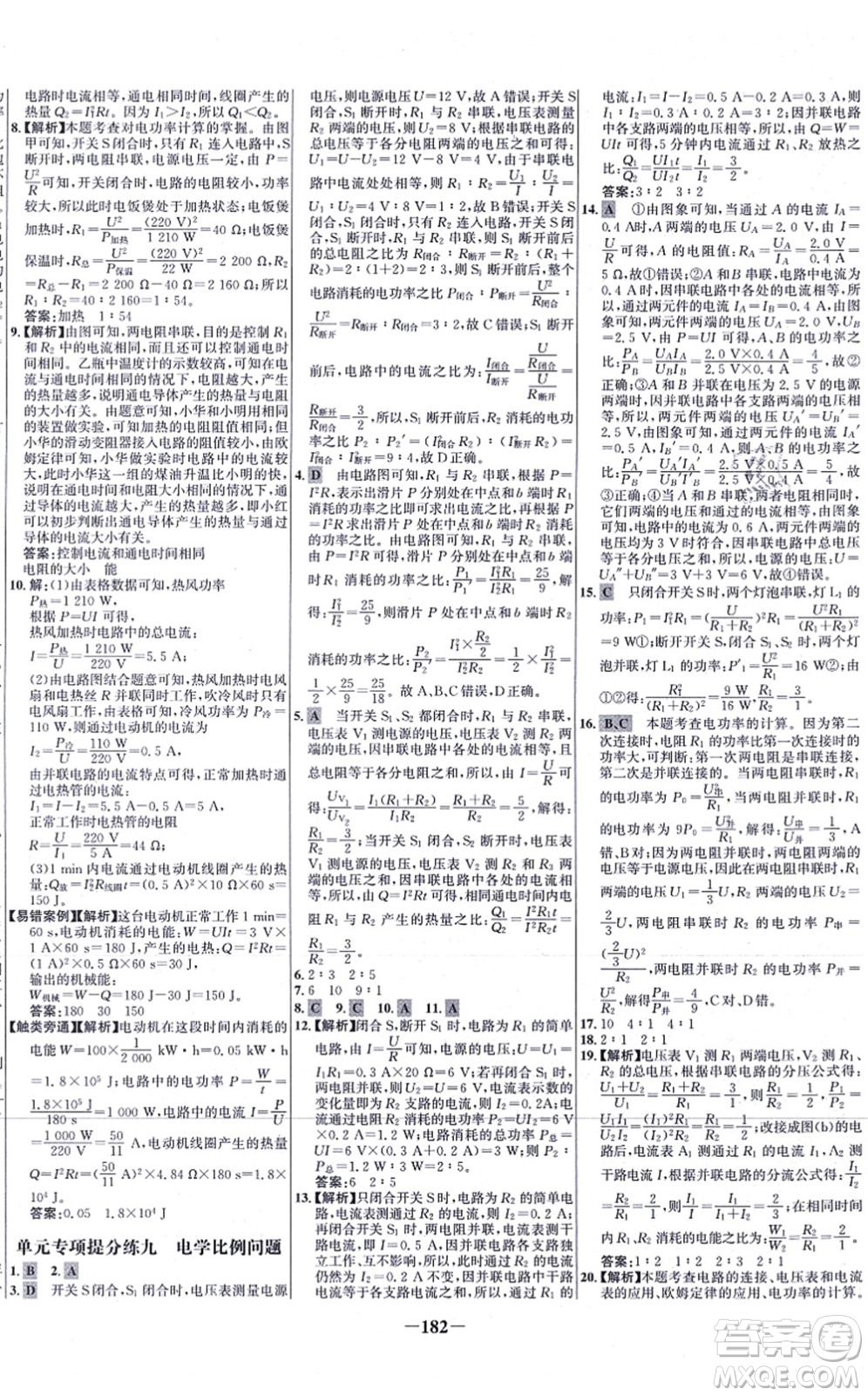 未來出版社2021世紀(jì)金榜百練百勝九年級物理全一冊人教版答案