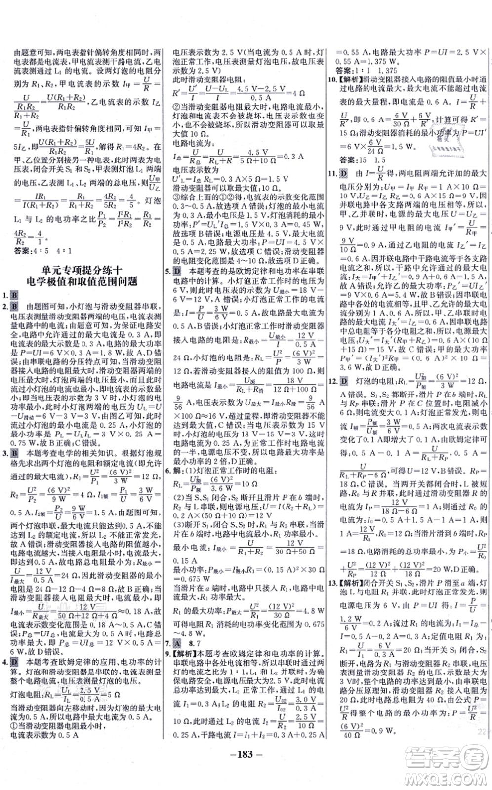 未來出版社2021世紀(jì)金榜百練百勝九年級物理全一冊人教版答案