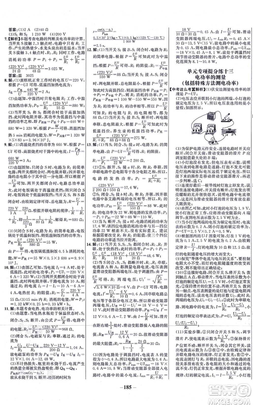 未來出版社2021世紀(jì)金榜百練百勝九年級物理全一冊人教版答案