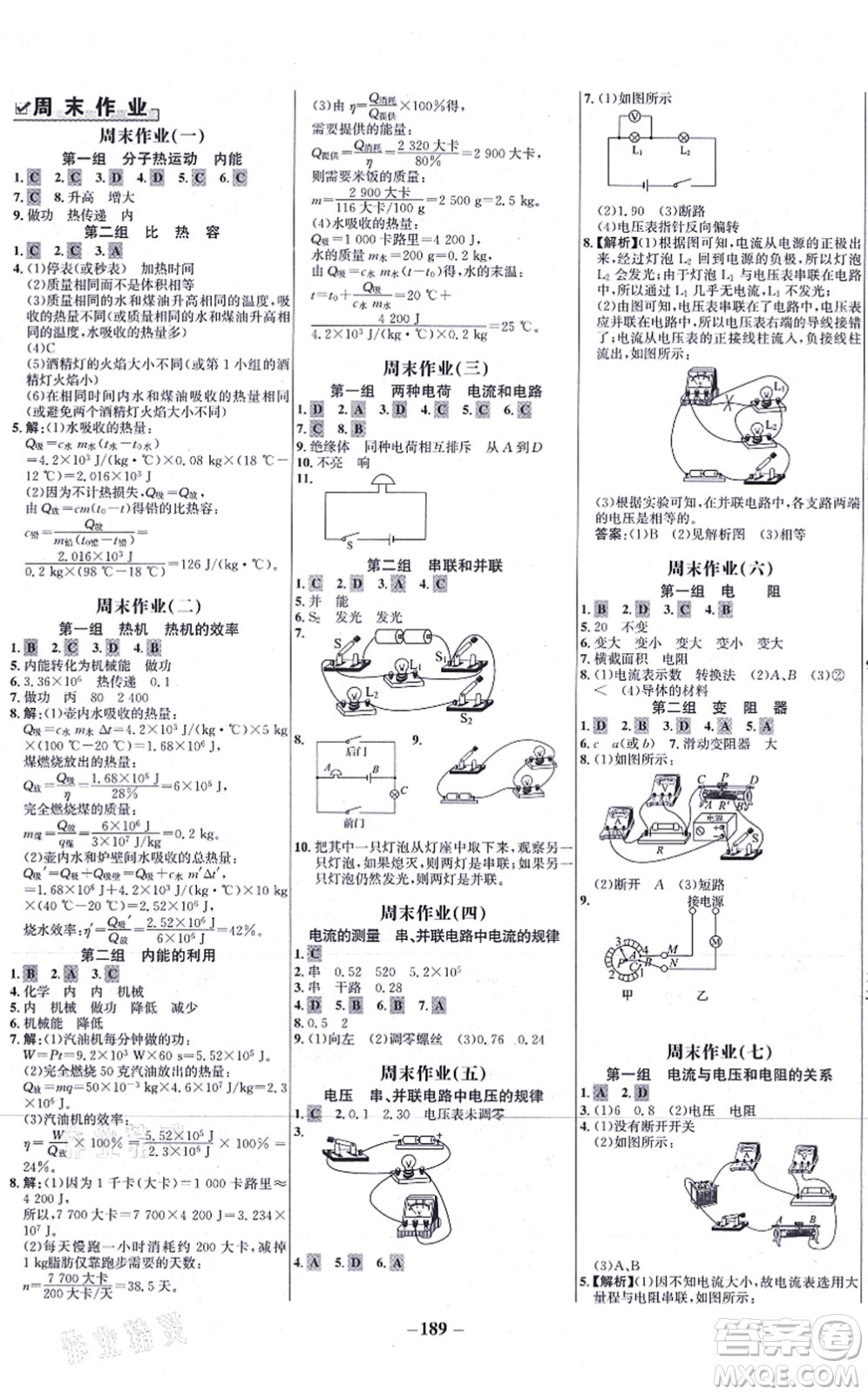 未來出版社2021世紀(jì)金榜百練百勝九年級物理全一冊人教版答案