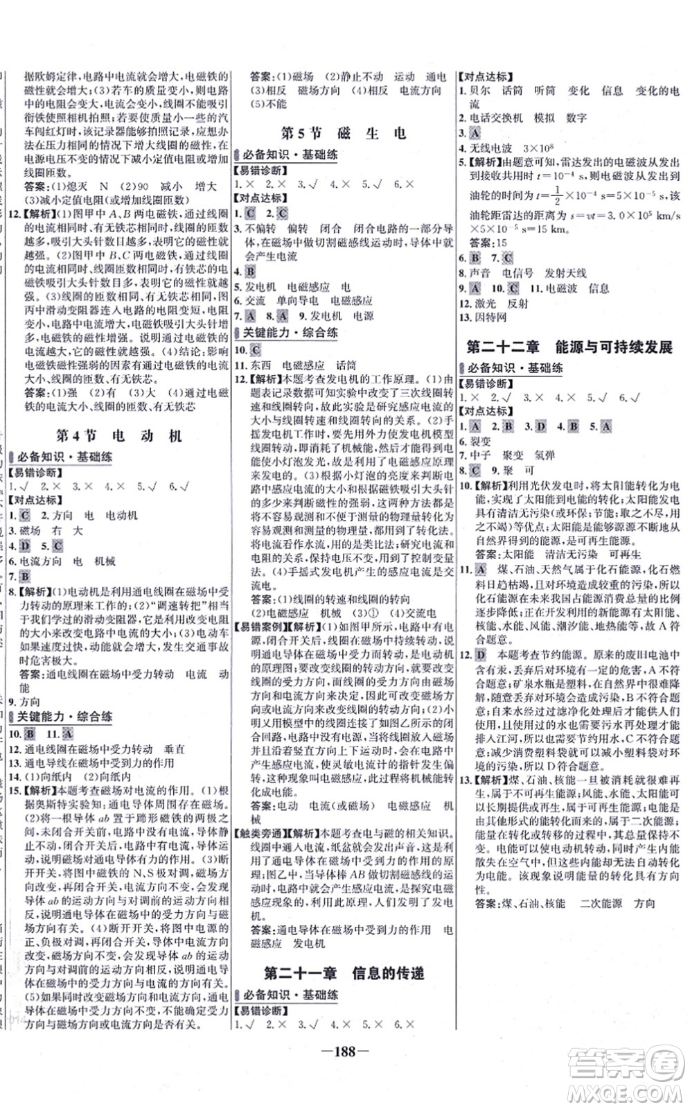 未來出版社2021世紀(jì)金榜百練百勝九年級物理全一冊人教版答案