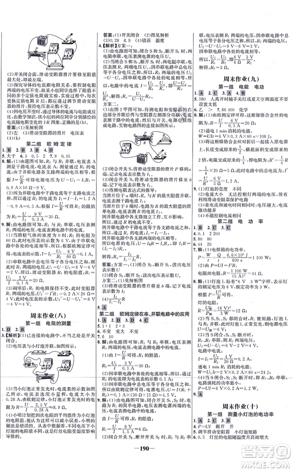 未來出版社2021世紀(jì)金榜百練百勝九年級物理全一冊人教版答案