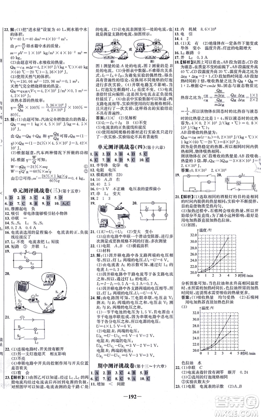 未來出版社2021世紀(jì)金榜百練百勝九年級物理全一冊人教版答案