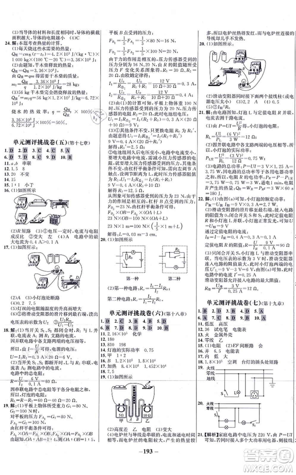 未來出版社2021世紀(jì)金榜百練百勝九年級物理全一冊人教版答案