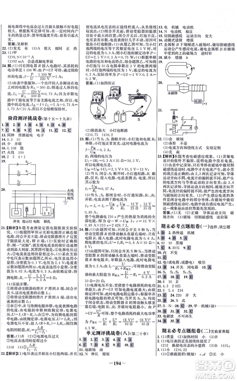 未來出版社2021世紀(jì)金榜百練百勝九年級物理全一冊人教版答案