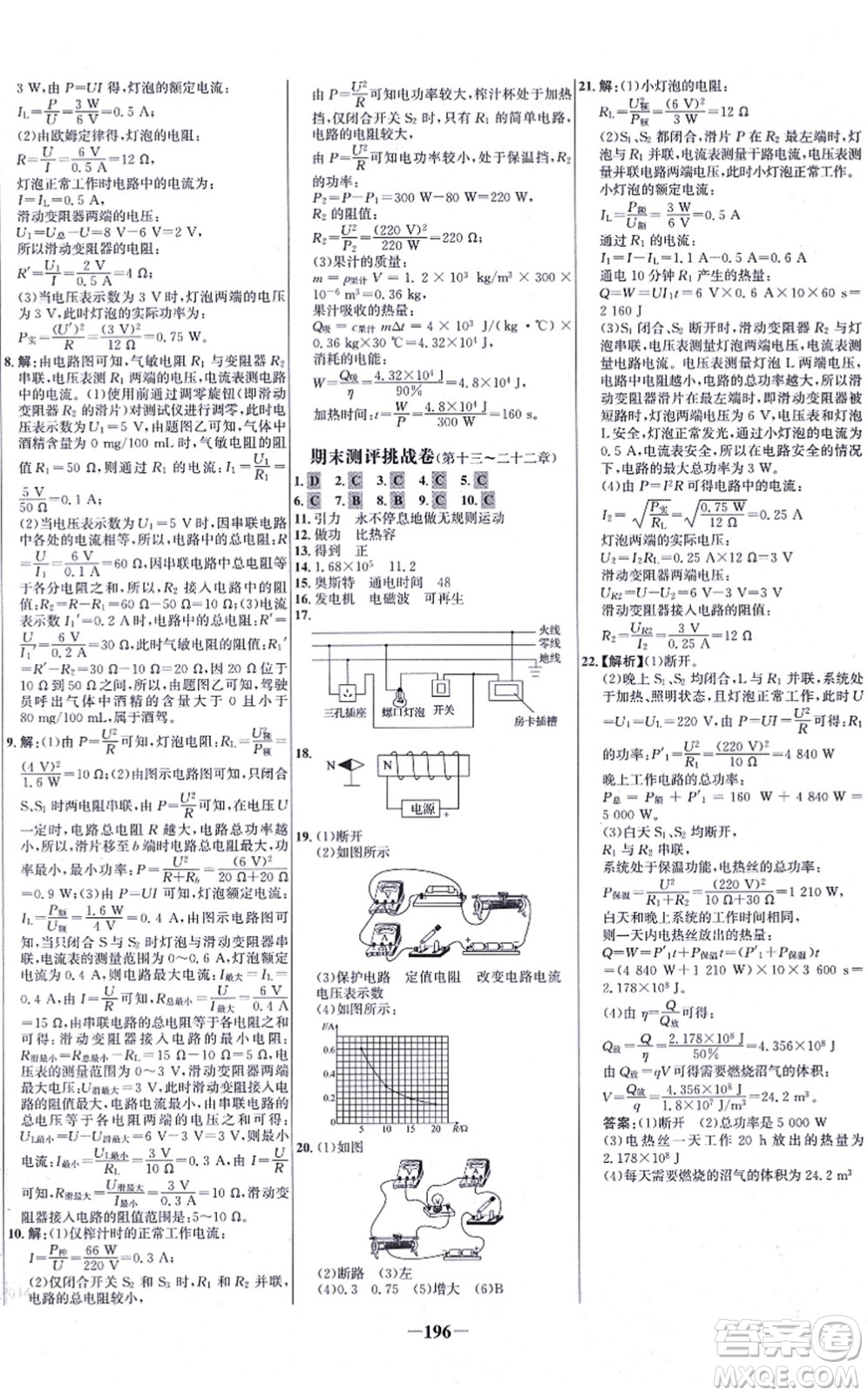 未來出版社2021世紀(jì)金榜百練百勝九年級物理全一冊人教版答案