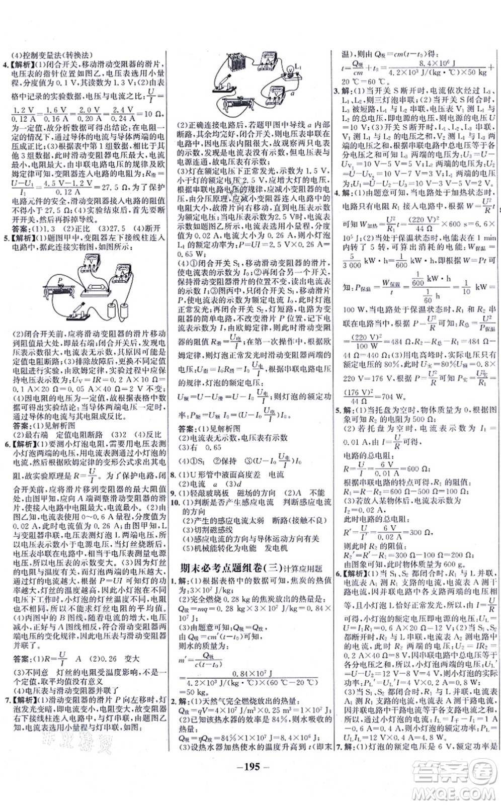 未來出版社2021世紀(jì)金榜百練百勝九年級物理全一冊人教版答案