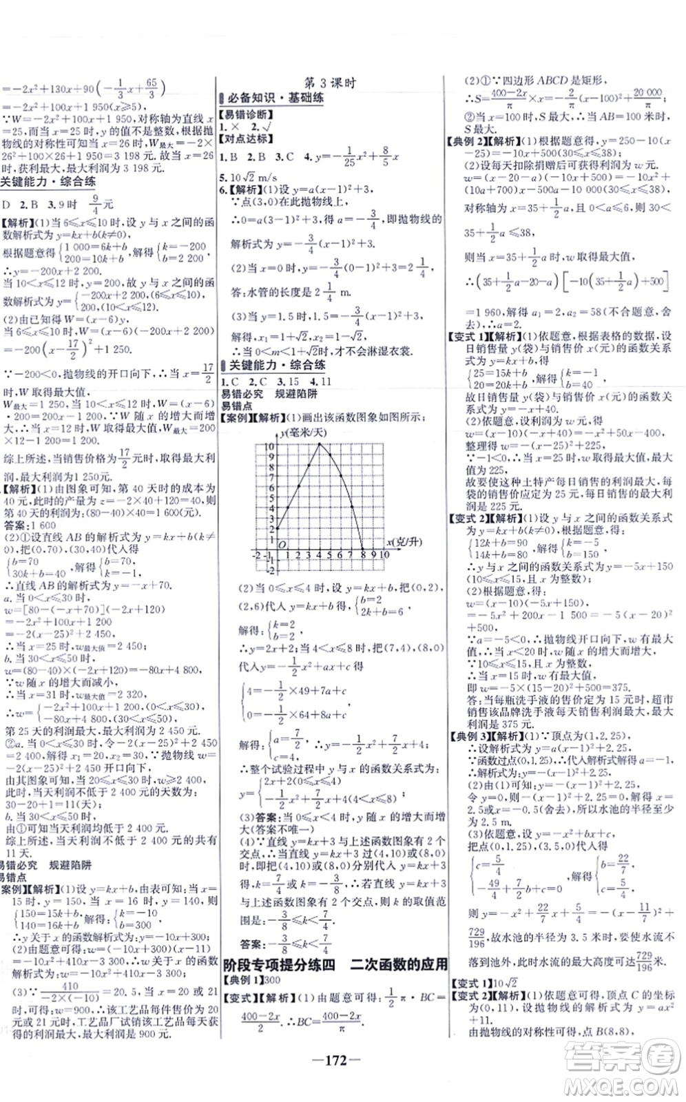 未來出版社2021世紀(jì)金榜百練百勝九年級(jí)數(shù)學(xué)上冊人教版答案