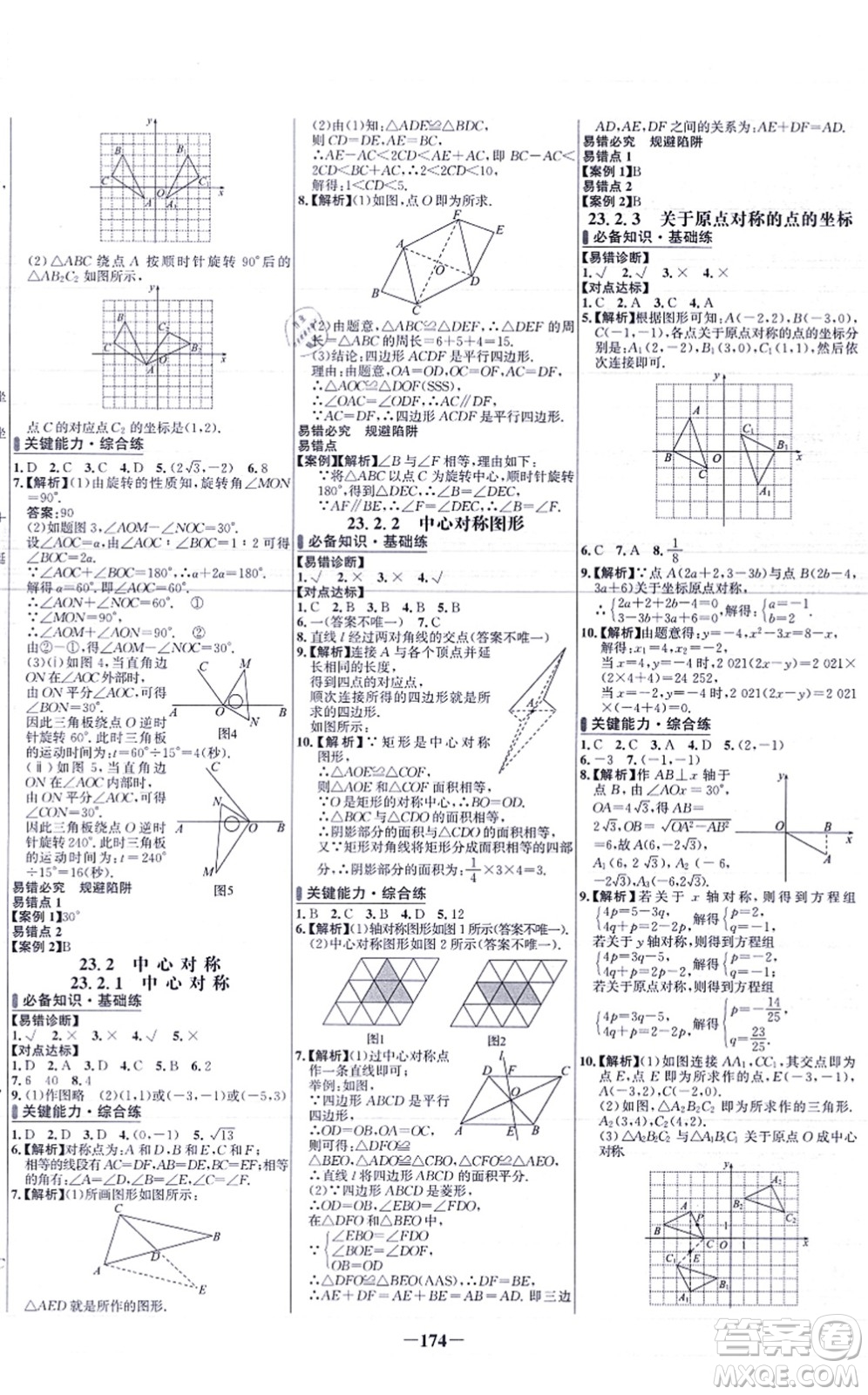 未來出版社2021世紀(jì)金榜百練百勝九年級(jí)數(shù)學(xué)上冊人教版答案