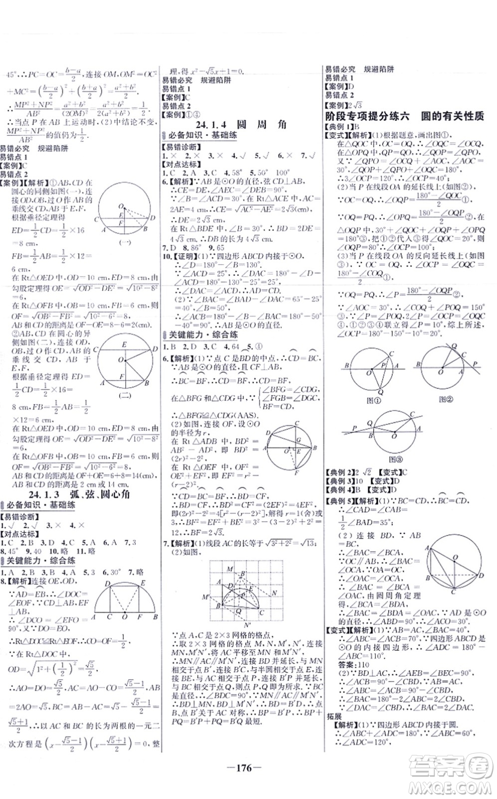 未來出版社2021世紀(jì)金榜百練百勝九年級(jí)數(shù)學(xué)上冊人教版答案