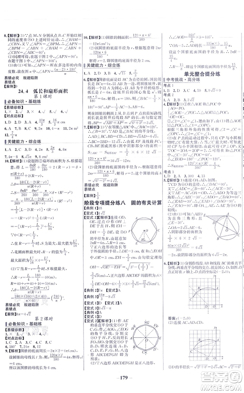 未來出版社2021世紀(jì)金榜百練百勝九年級(jí)數(shù)學(xué)上冊人教版答案